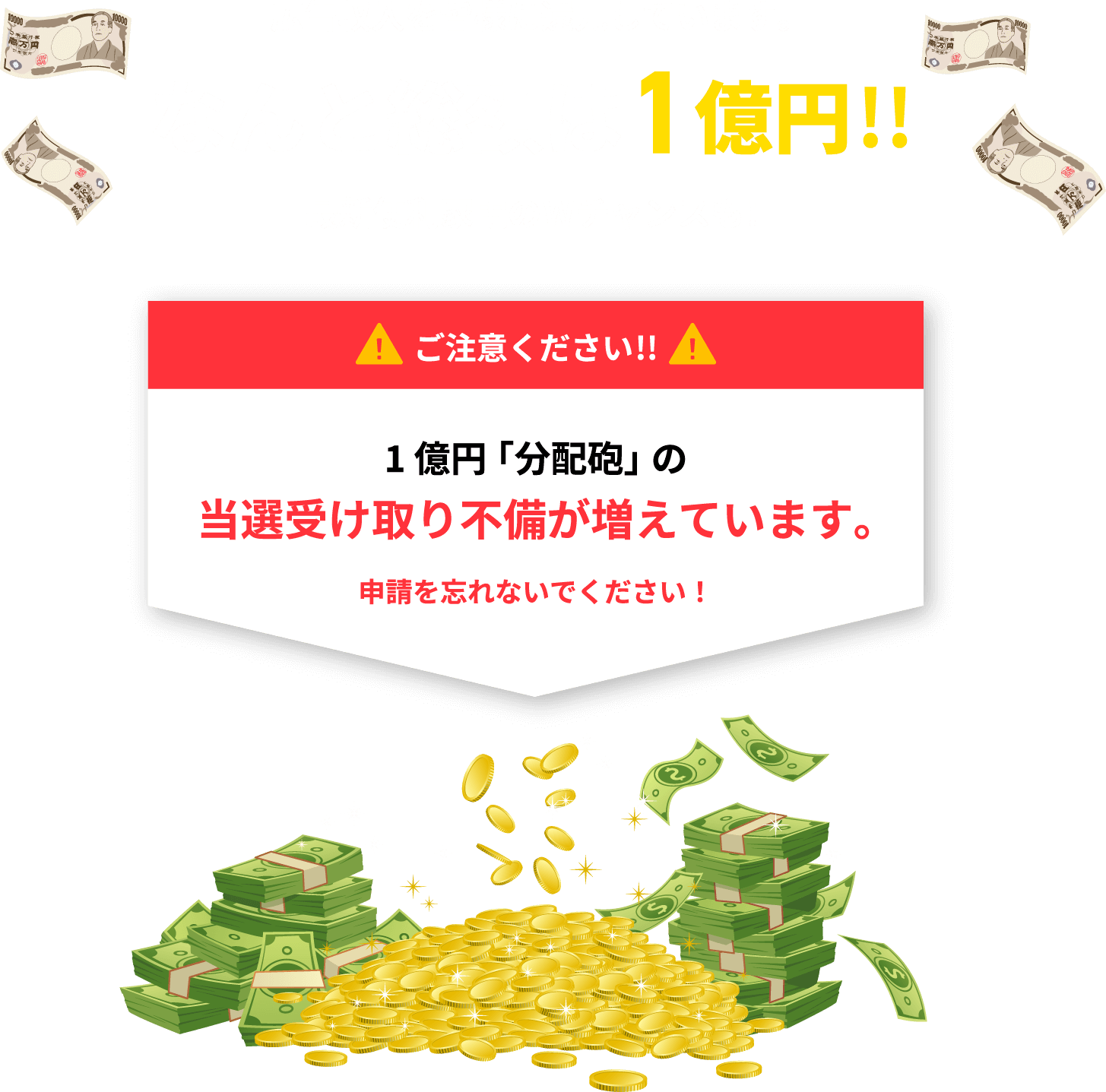 なんと総額は1億円!!最新便利家電のWチャンスも!