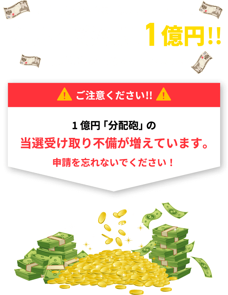 なんと総額は1億円!!最新便利家電のWチャンスも!